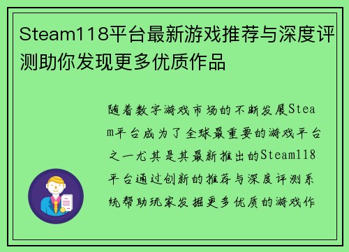 Steam118平台最新游戏推荐与深度评测助你发现更多优质作品