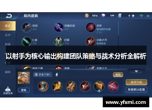 以射手为核心输出构建团队策略与战术分析全解析