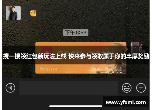 搜一搜领红包新玩法上线 快来参与领取属于你的丰厚奖励