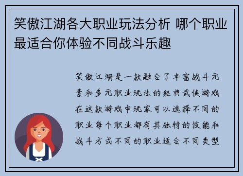 笑傲江湖各大职业玩法分析 哪个职业最适合你体验不同战斗乐趣