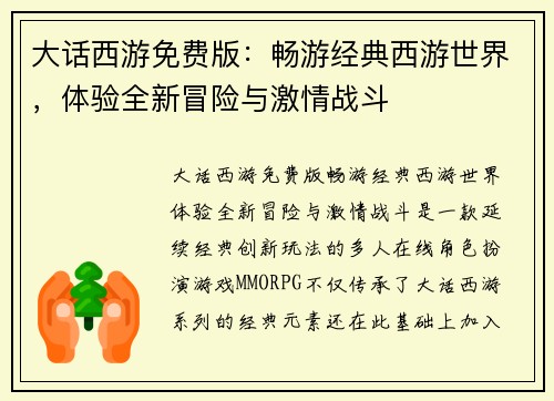 大话西游免费版：畅游经典西游世界，体验全新冒险与激情战斗