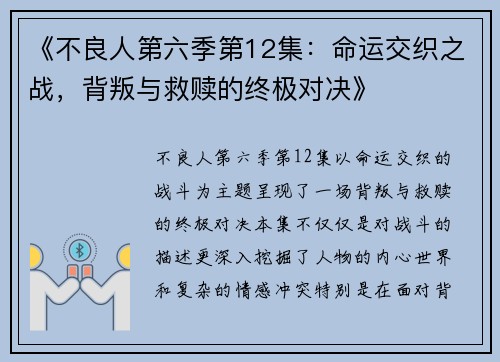 《不良人第六季第12集：命运交织之战，背叛与救赎的终极对决》