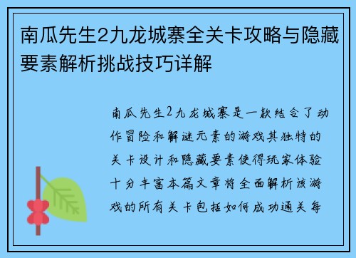 南瓜先生2九龙城寨全关卡攻略与隐藏要素解析挑战技巧详解