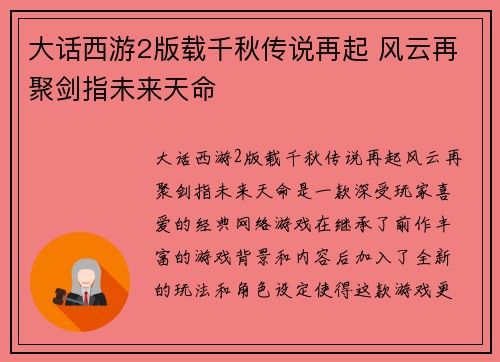 大话西游2版载千秋传说再起 风云再聚剑指未来天命