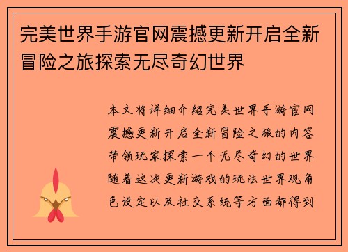 完美世界手游官网震撼更新开启全新冒险之旅探索无尽奇幻世界