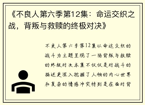 《不良人第六季第12集：命运交织之战，背叛与救赎的终极对决》