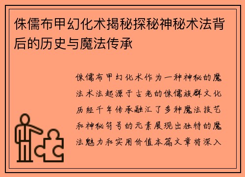 侏儒布甲幻化术揭秘探秘神秘术法背后的历史与魔法传承