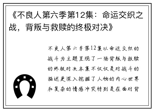 《不良人第六季第12集：命运交织之战，背叛与救赎的终极对决》
