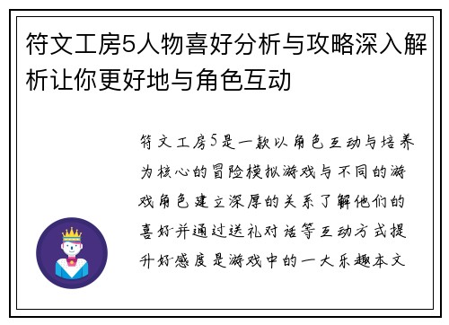 符文工房5人物喜好分析与攻略深入解析让你更好地与角色互动