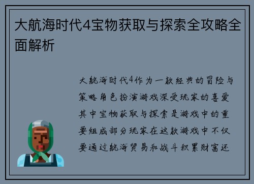 大航海时代4宝物获取与探索全攻略全面解析