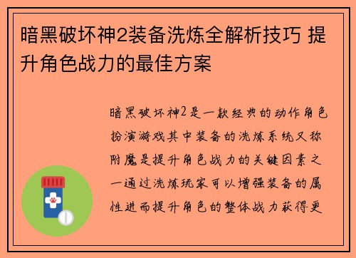 暗黑破坏神2装备洗炼全解析技巧 提升角色战力的最佳方案