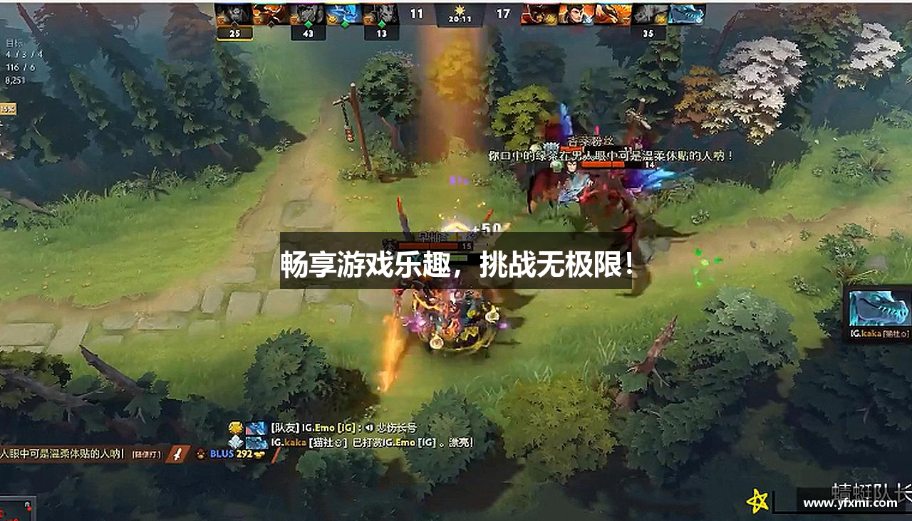 畅享游戏乐趣，挑战无极限！