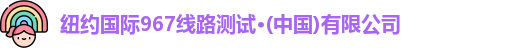 纽约国际967ny
